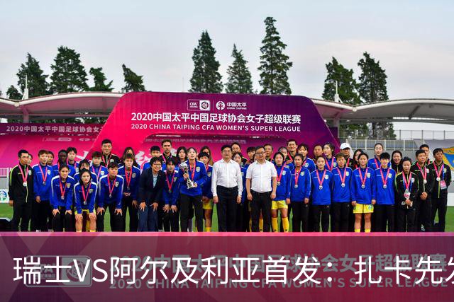 瑞士VS阿尔及利亚首发：扎卡先发 齐达内之子出战
